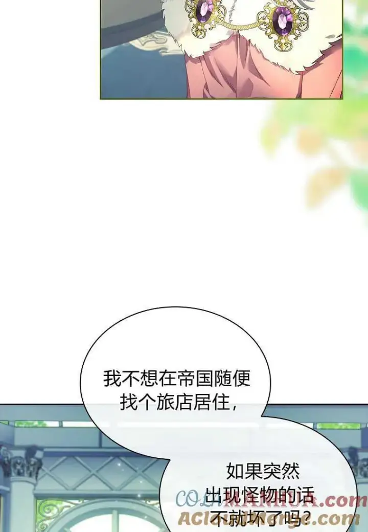 漫画《错养了九尾狐》第21话第61张图