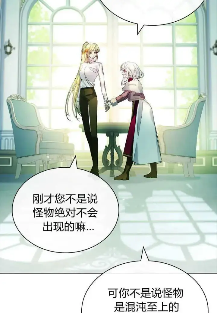 漫画《错养了九尾狐》第21话第62张图