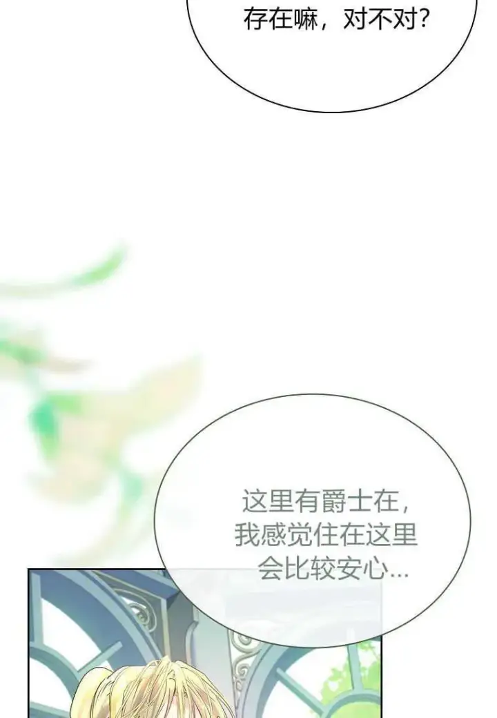 漫画《错养了九尾狐》第21话第63张图