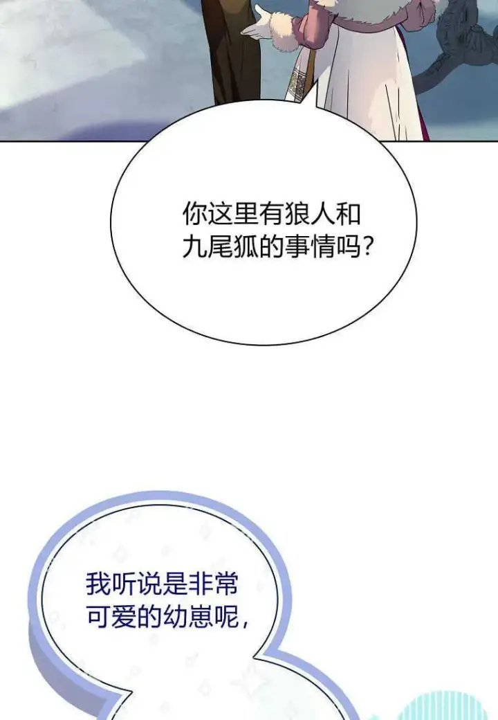 漫画《错养了九尾狐》第21话第66张图