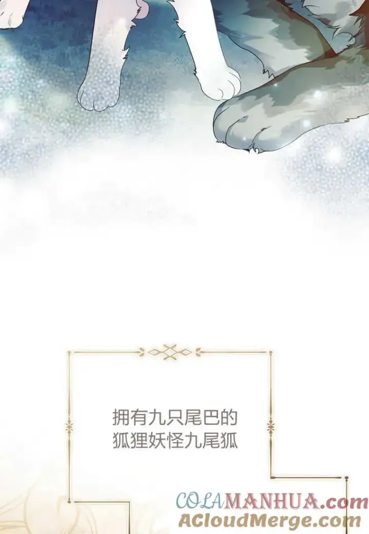 漫画《错养了九尾狐》第21话第77张图