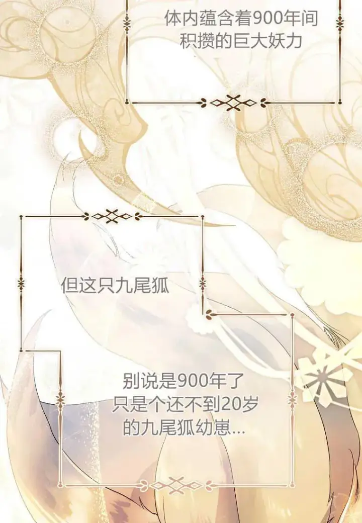 漫画《错养了九尾狐》第21话第78张图