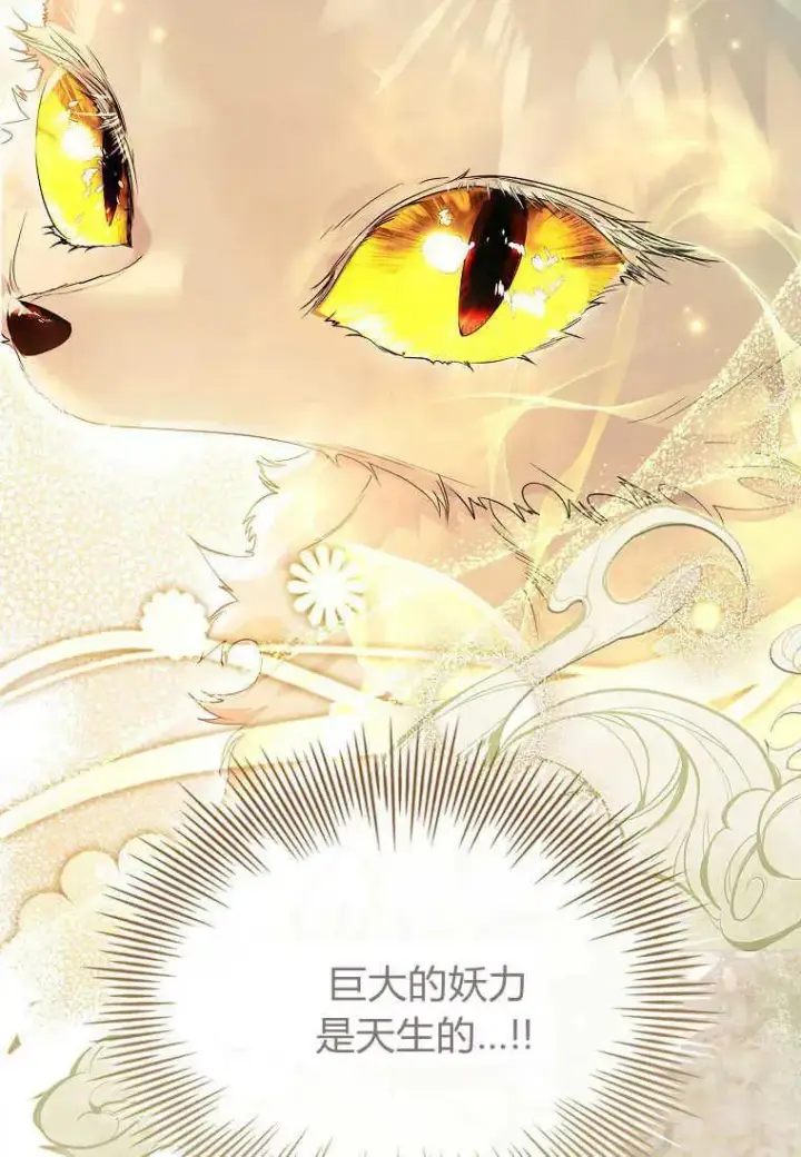 漫画《错养了九尾狐》第21话第80张图