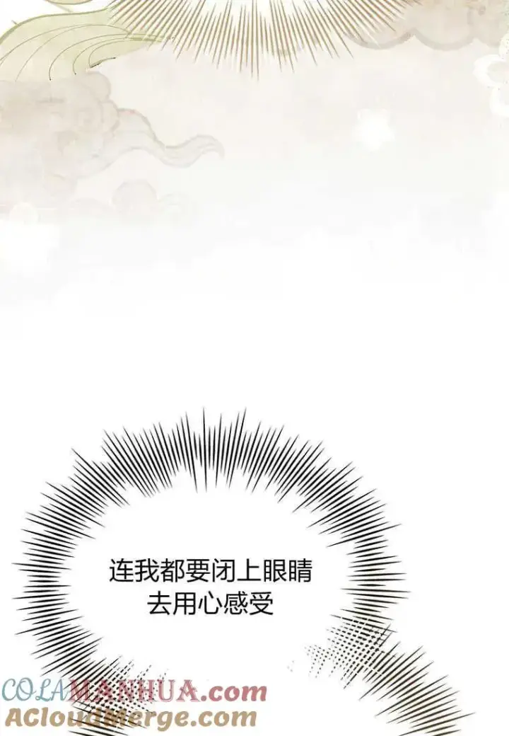 漫画《错养了九尾狐》第21话第81张图