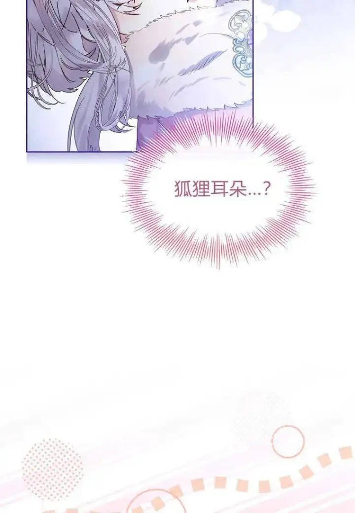 漫画《错养了九尾狐》第22话第11张图
