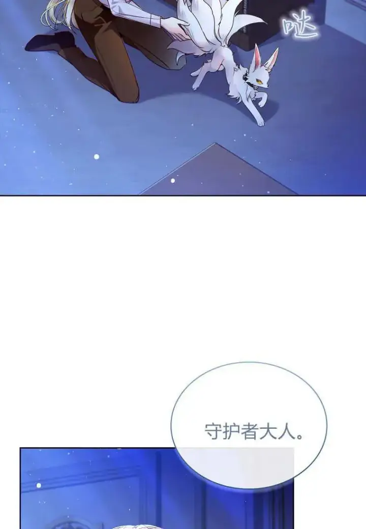 漫画《错养了九尾狐》第22话第18张图