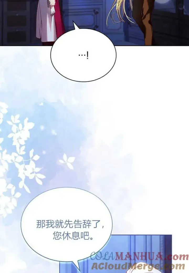 漫画《错养了九尾狐》第22话第21张图