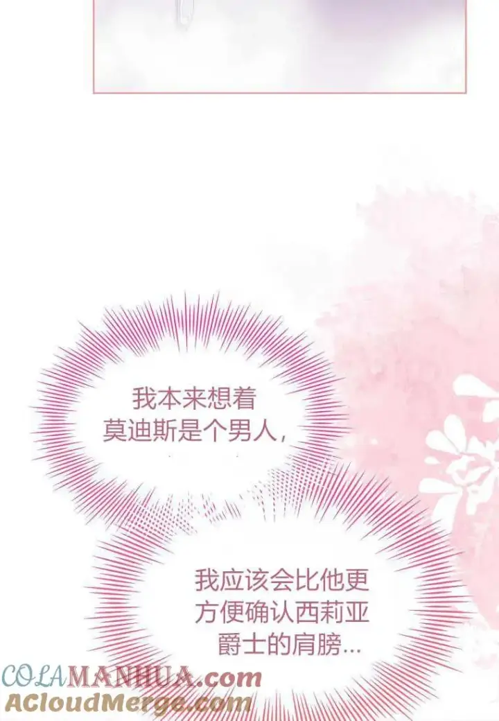 漫画《错养了九尾狐》第22话第29张图