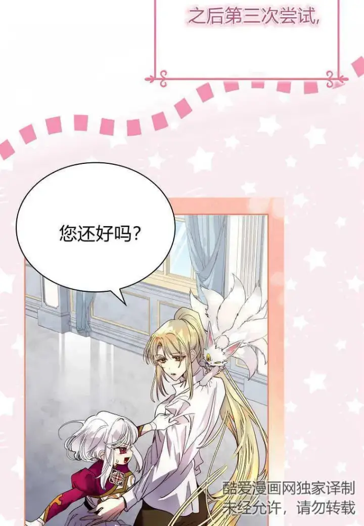 漫画《错养了九尾狐》第22话第54张图