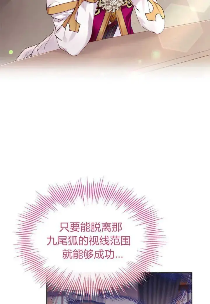 漫画《错养了九尾狐》第22话第58张图