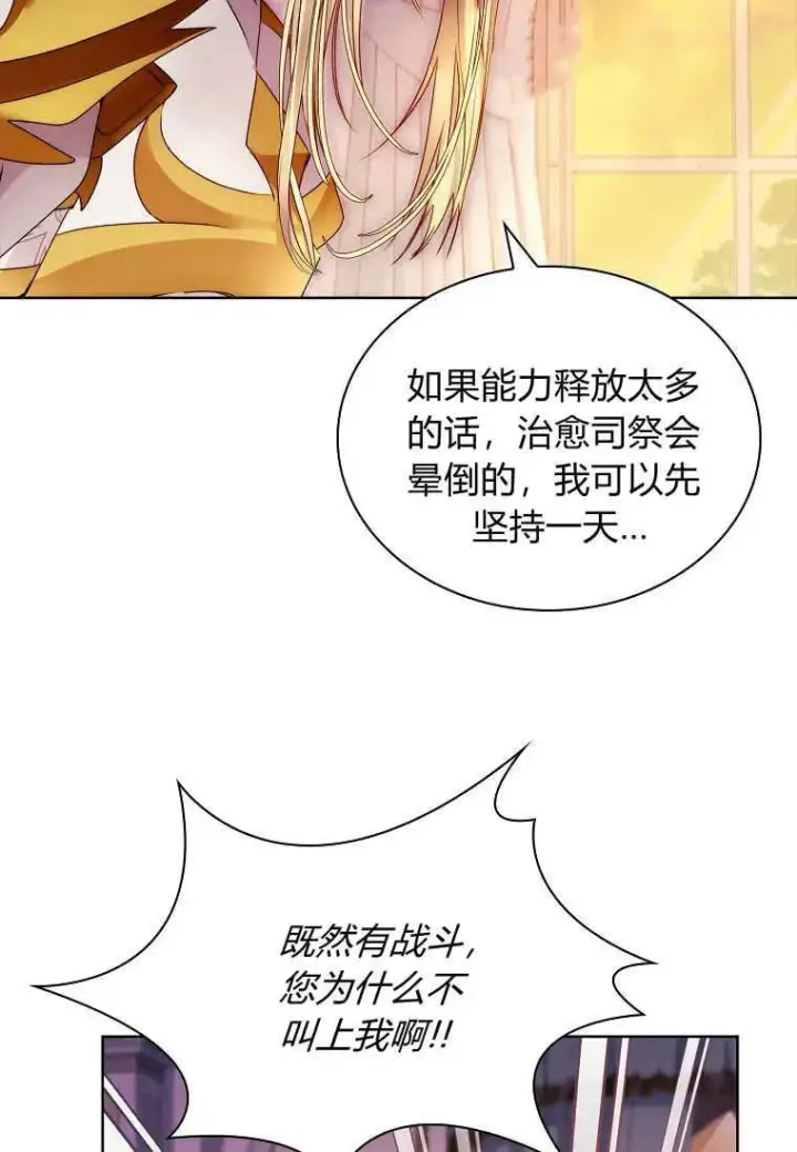 漫画《错养了九尾狐》第22话第68张图