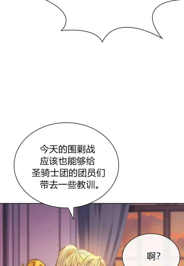 漫画《错养了九尾狐》第22话第70张图