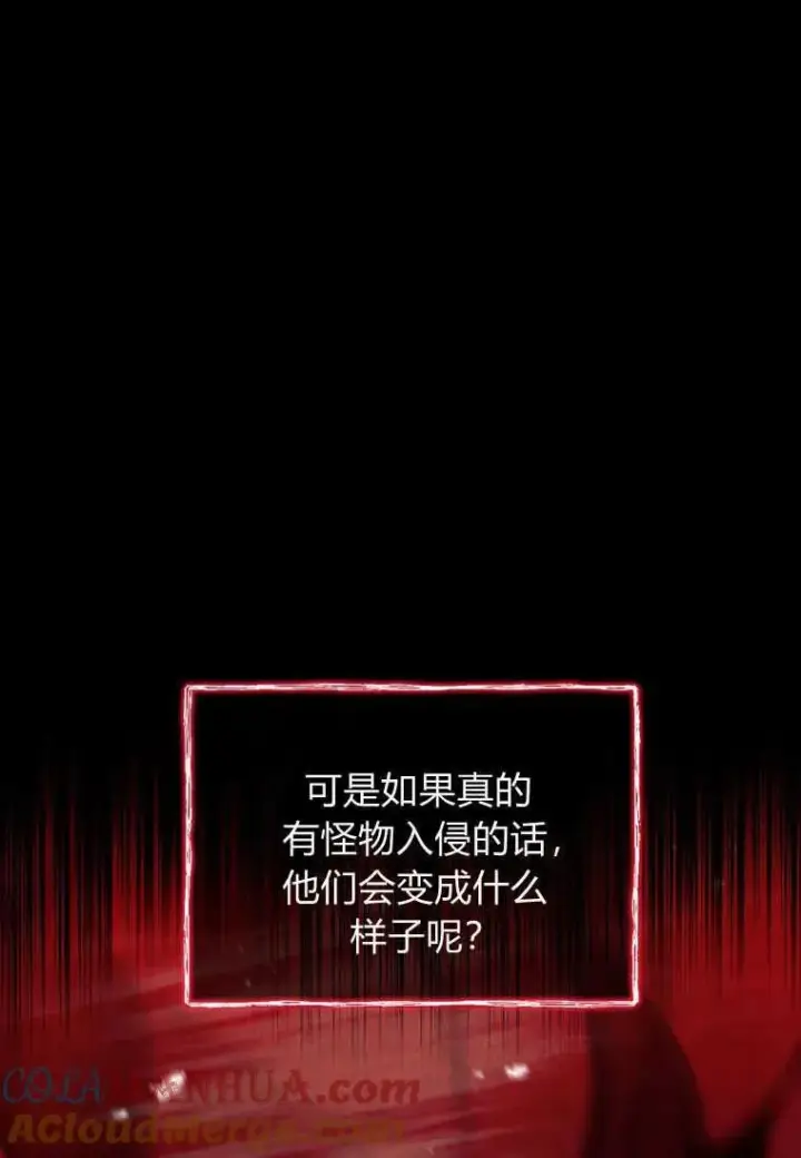 漫画《错养了九尾狐》第22话第85张图