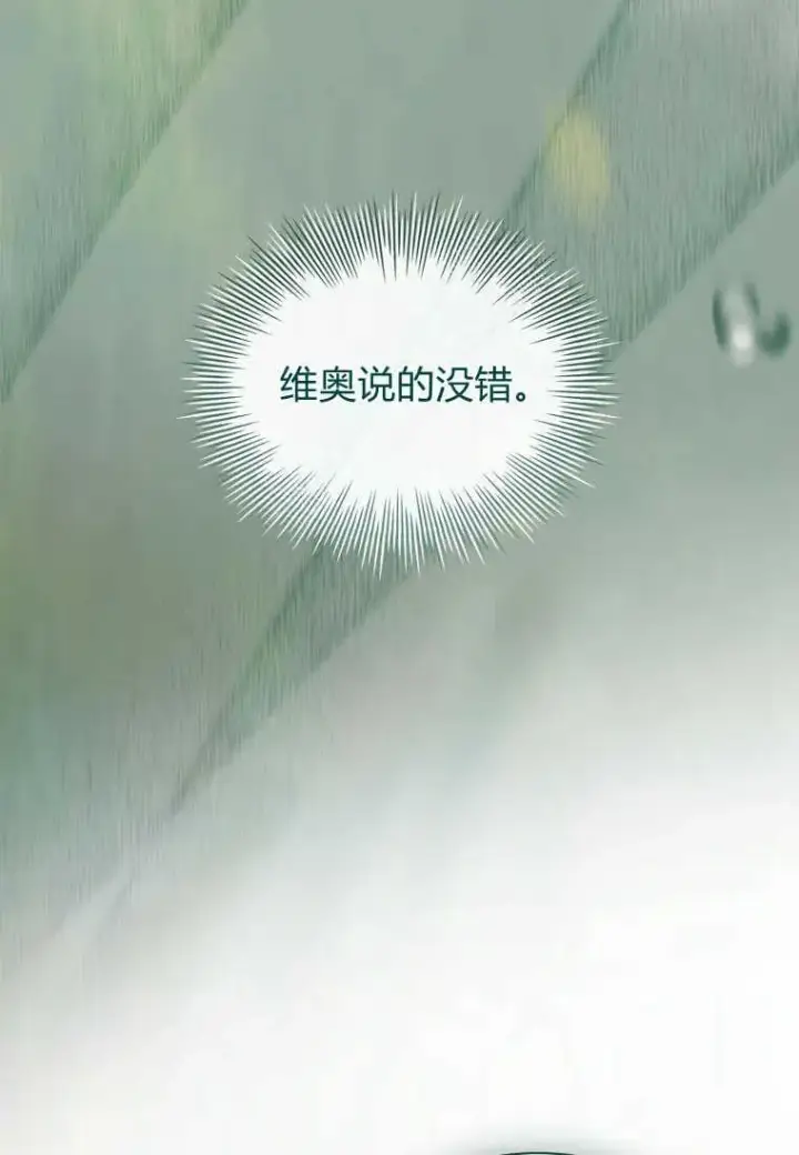 漫画《错养了九尾狐》第23话第100张图