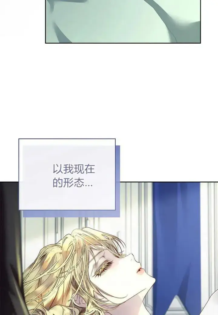 漫画《错养了九尾狐》第23话第102张图