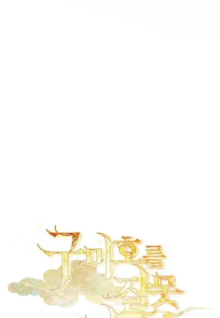 漫画《错养了九尾狐》第23话第107张图