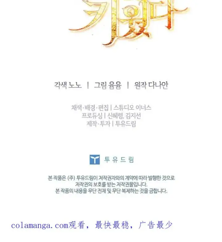漫画《错养了九尾狐》第23话第108张图