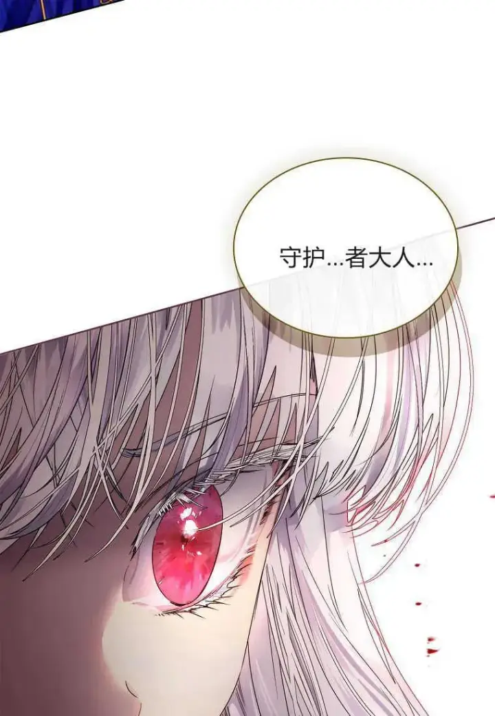 漫画《错养了九尾狐》第23话第12张图