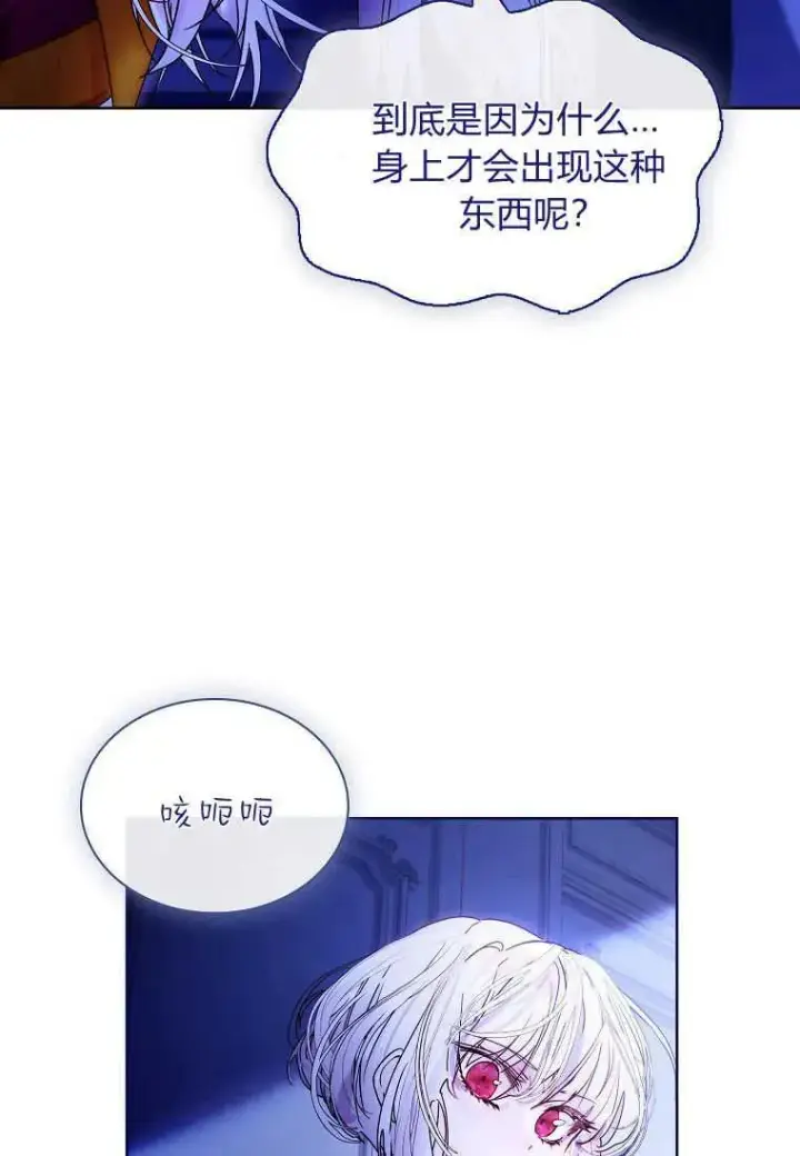 漫画《错养了九尾狐》第23话第43张图