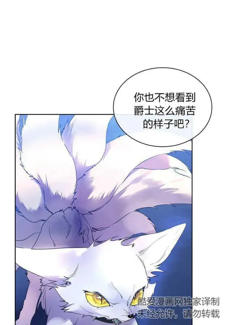 漫画《错养了九尾狐》第23话第48张图