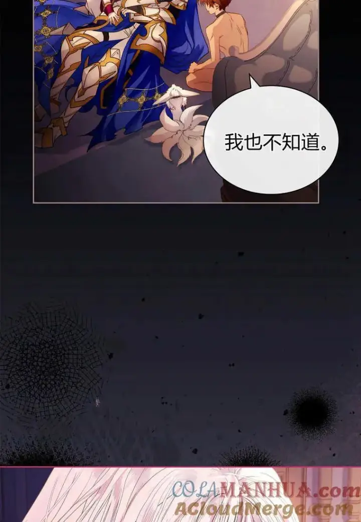 漫画《错养了九尾狐》第23话第5张图