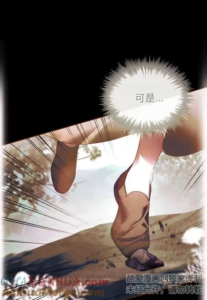 漫画《错养了九尾狐》第23话第65张图
