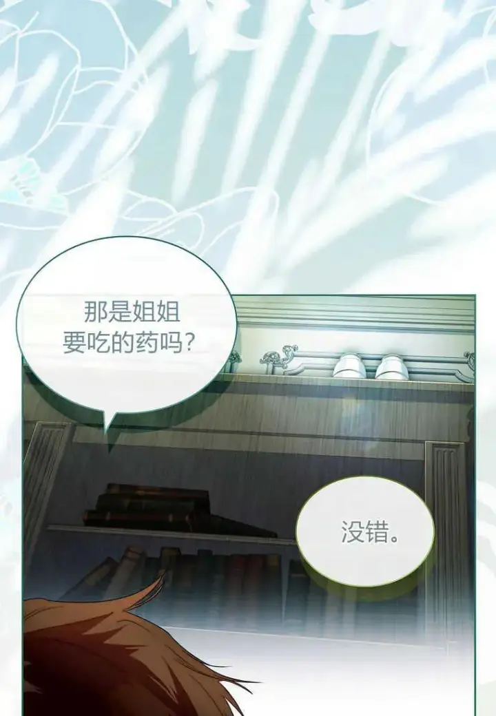 漫画《错养了九尾狐》第23话第76张图