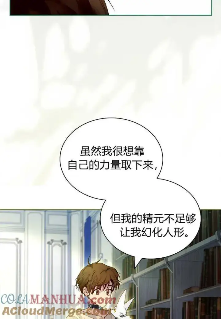 漫画《错养了九尾狐》第23话第77张图