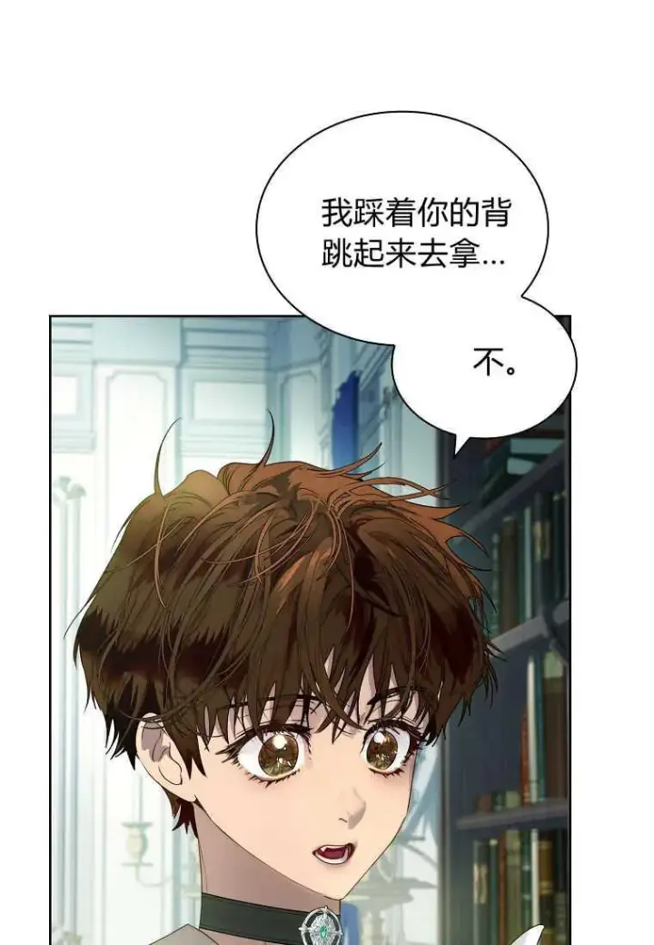 漫画《错养了九尾狐》第23话第80张图
