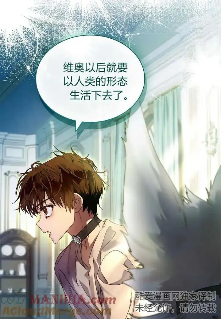 漫画《错养了九尾狐》第23话第93张图