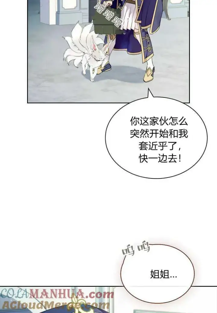 漫画《错养了九尾狐》第24话第17张图