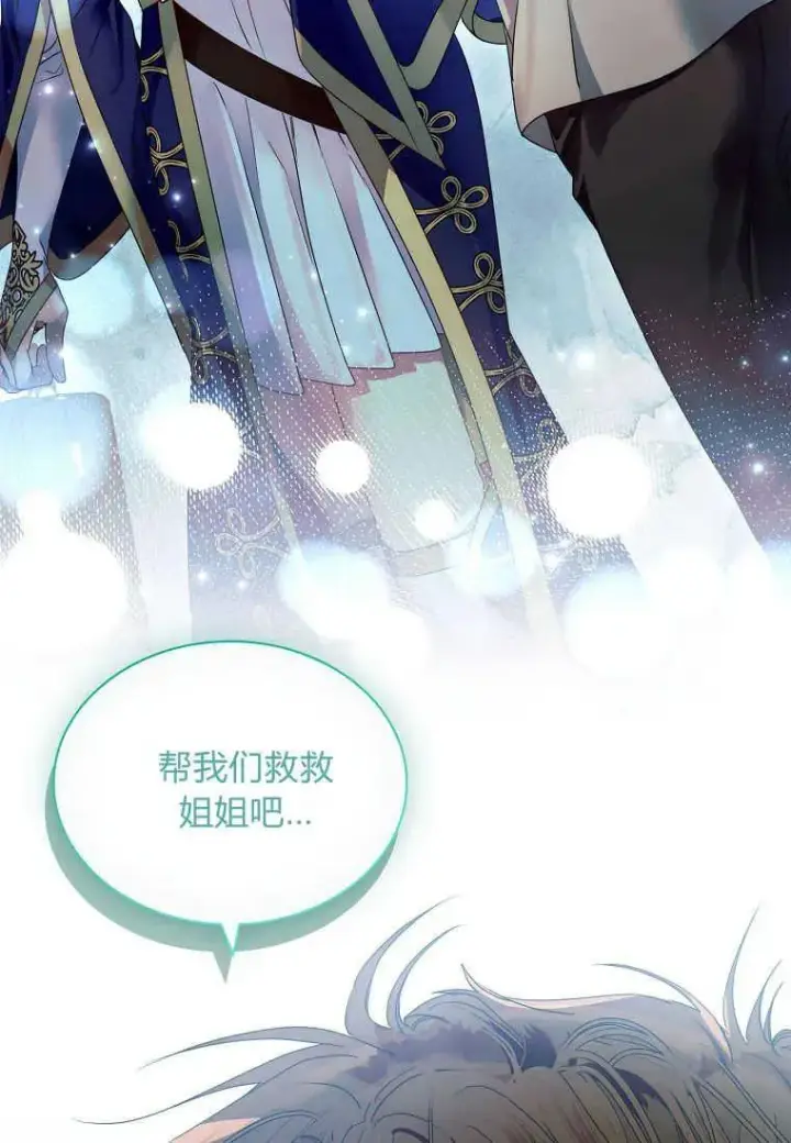 漫画《错养了九尾狐》第24话第20张图
