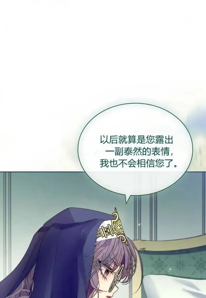 漫画《错养了九尾狐》第24话第31张图