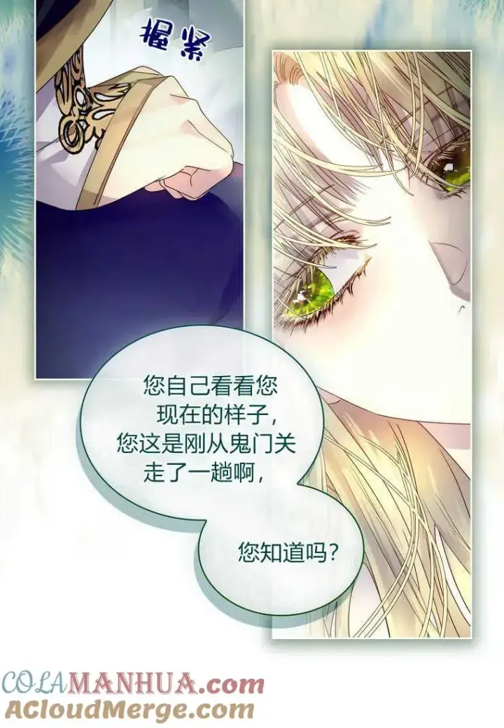 漫画《错养了九尾狐》第24话第33张图