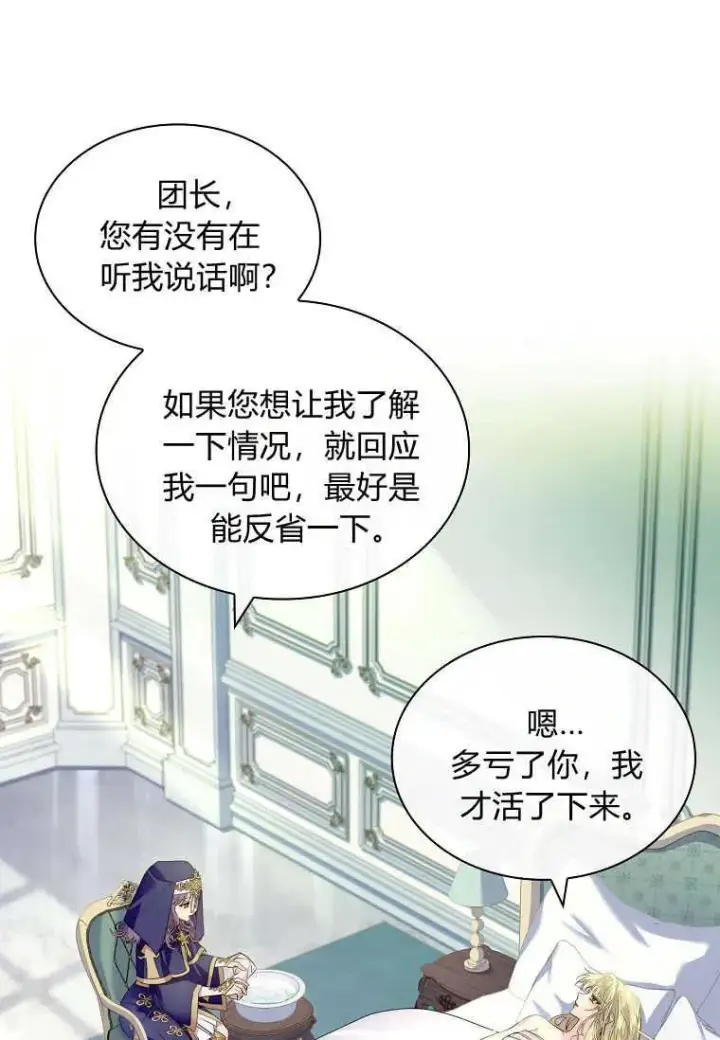 漫画《错养了九尾狐》第24话第34张图