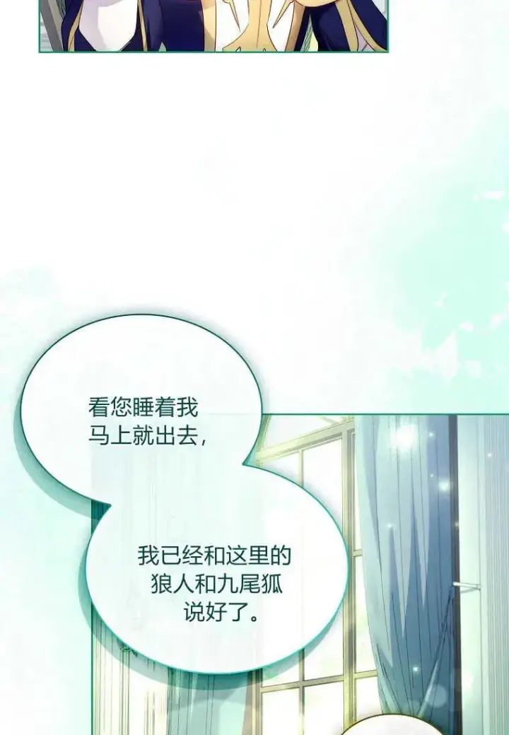 漫画《错养了九尾狐》第24话第47张图