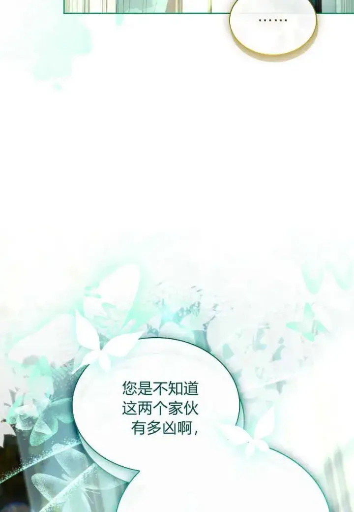 漫画《错养了九尾狐》第24话第48张图