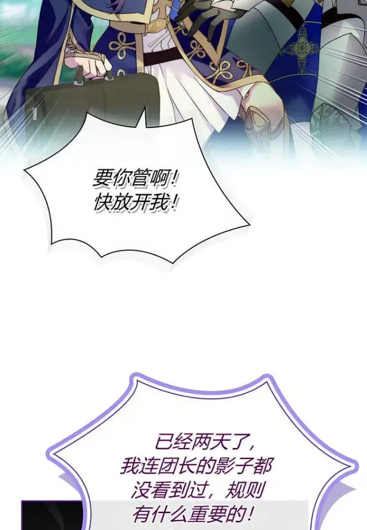 漫画《错养了九尾狐》第24话第6张图