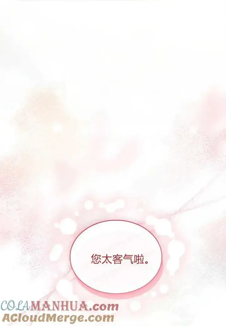 漫画《错养了九尾狐》第24话第61张图