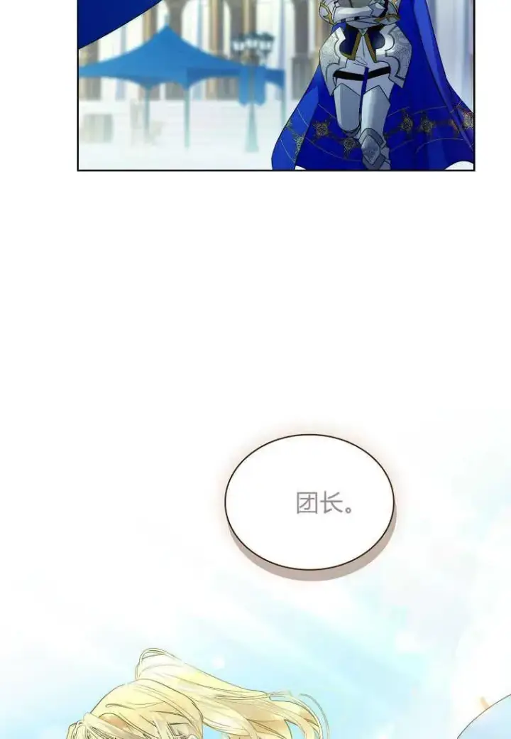 漫画《错养了九尾狐》第24话第66张图