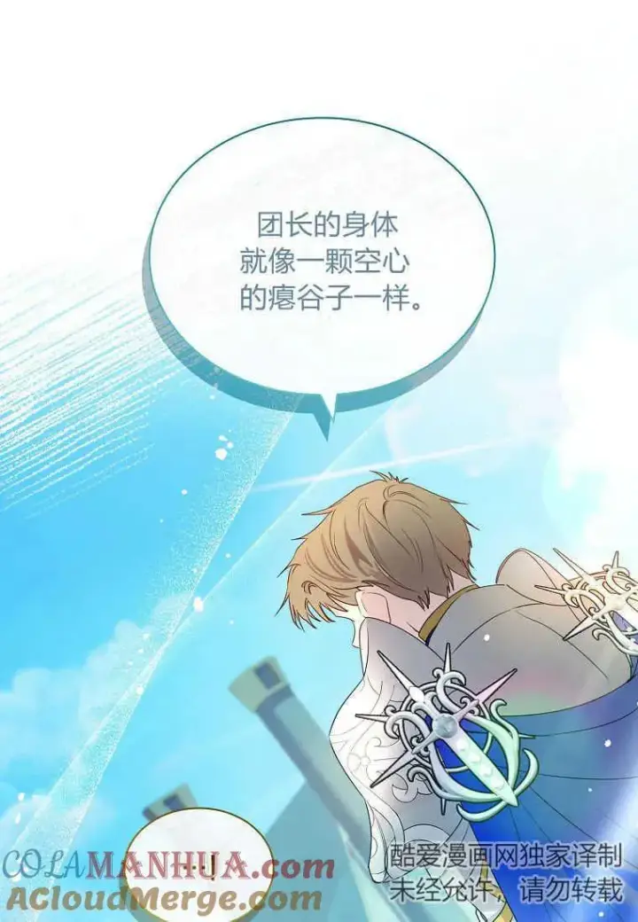 漫画《错养了九尾狐》第24话第73张图