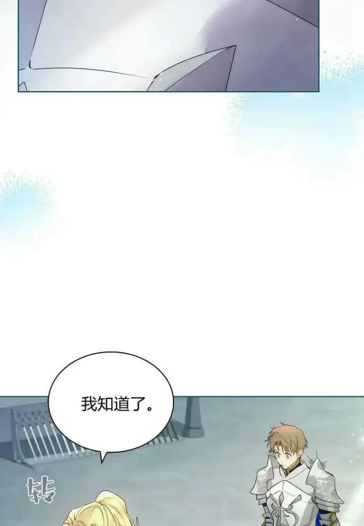 漫画《错养了九尾狐》第24话第76张图