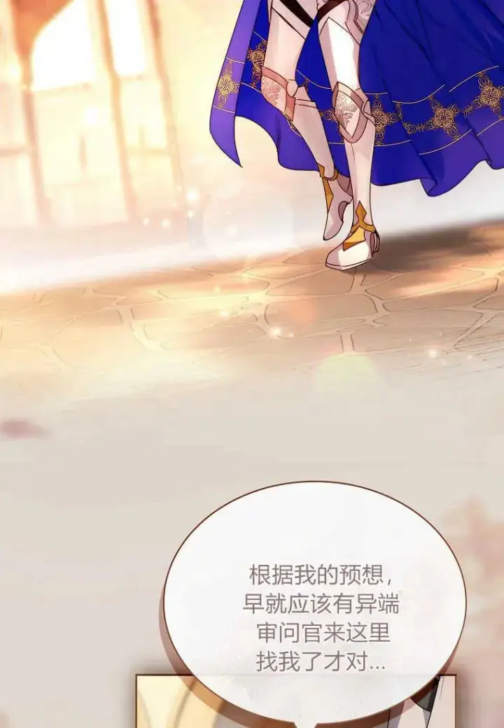 漫画《错养了九尾狐》第24话第84张图