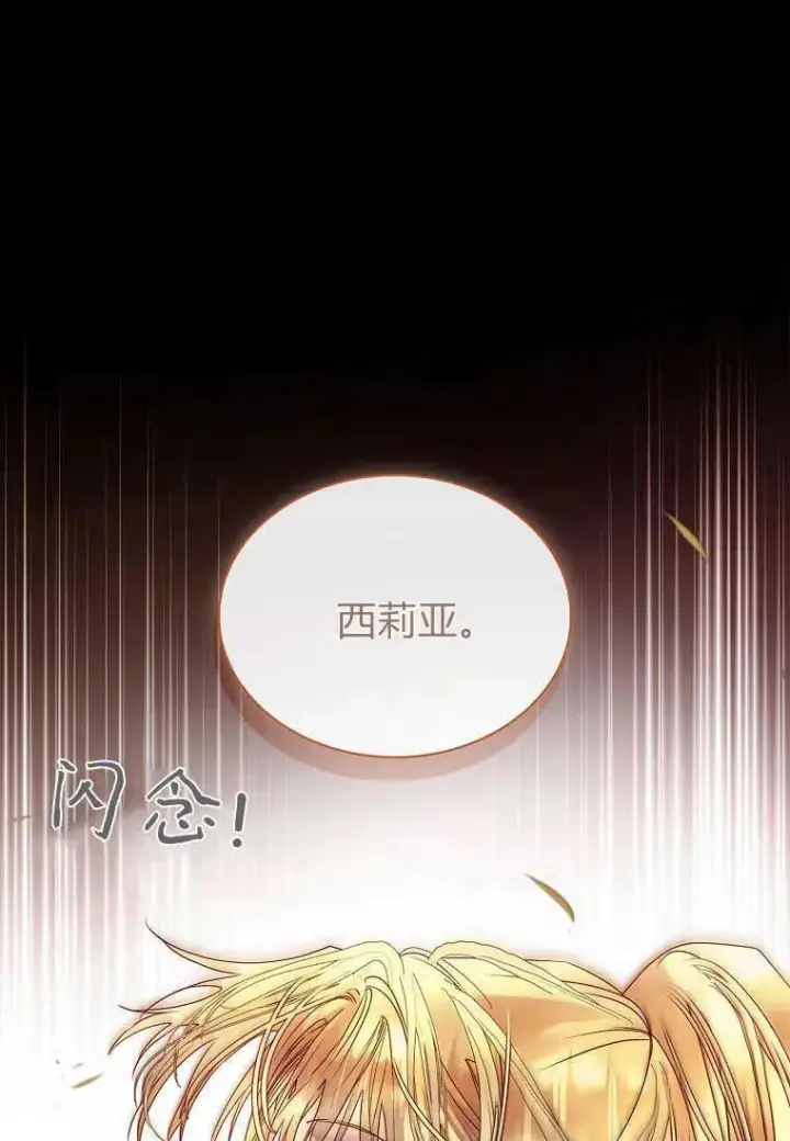 漫画《错养了九尾狐》第24话第91张图