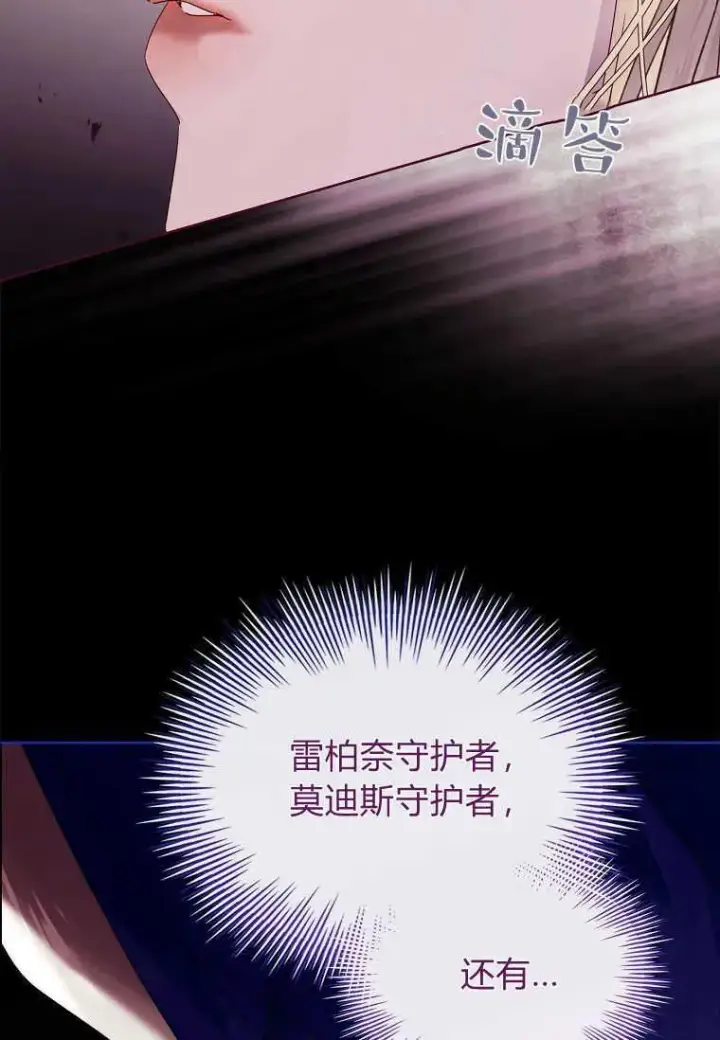 漫画《错养了九尾狐》第24话第94张图