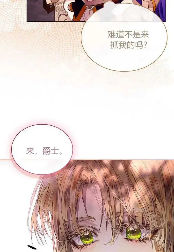 漫画《错养了九尾狐》第25话第12张图