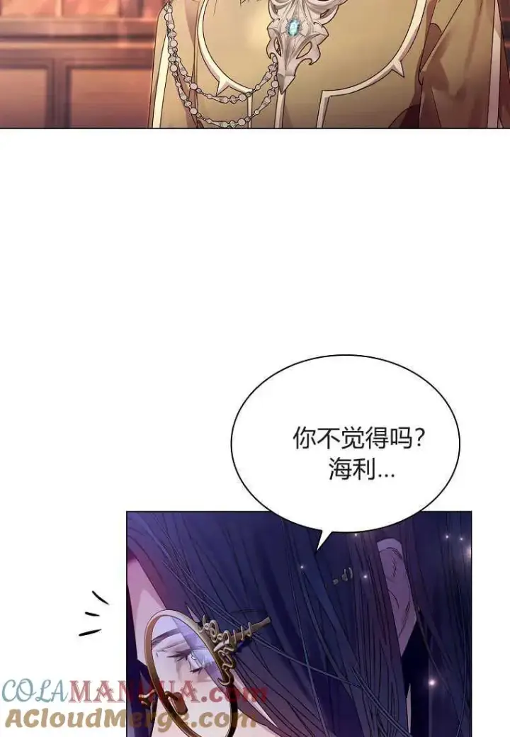 漫画《错养了九尾狐》第25话第17张图