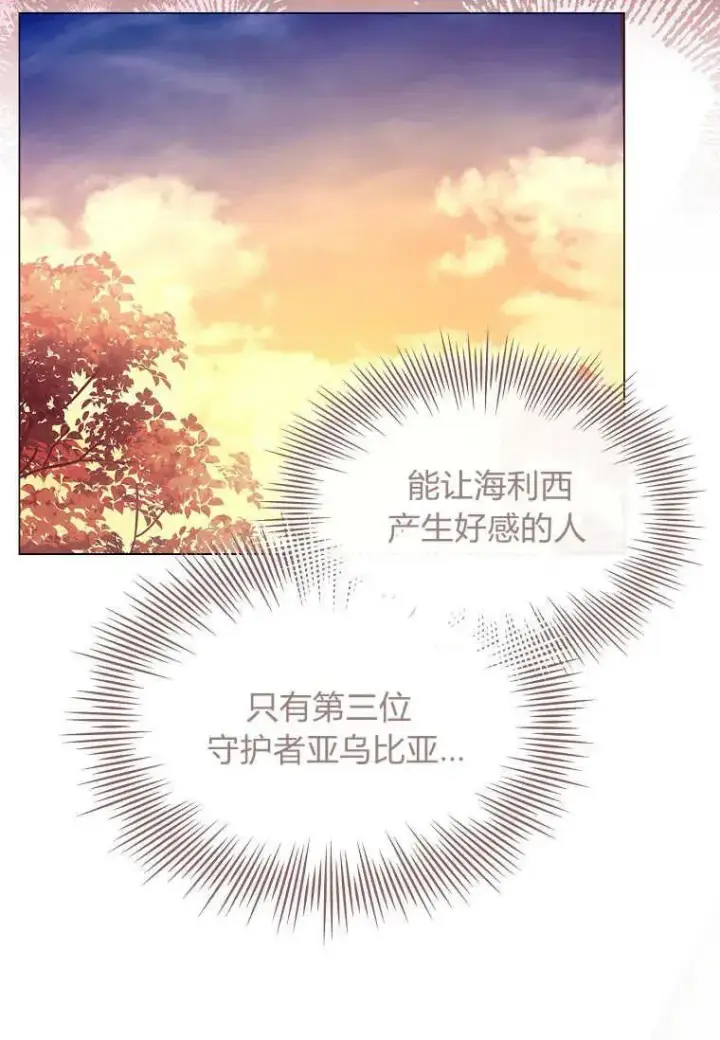 漫画《错养了九尾狐》第25话第36张图