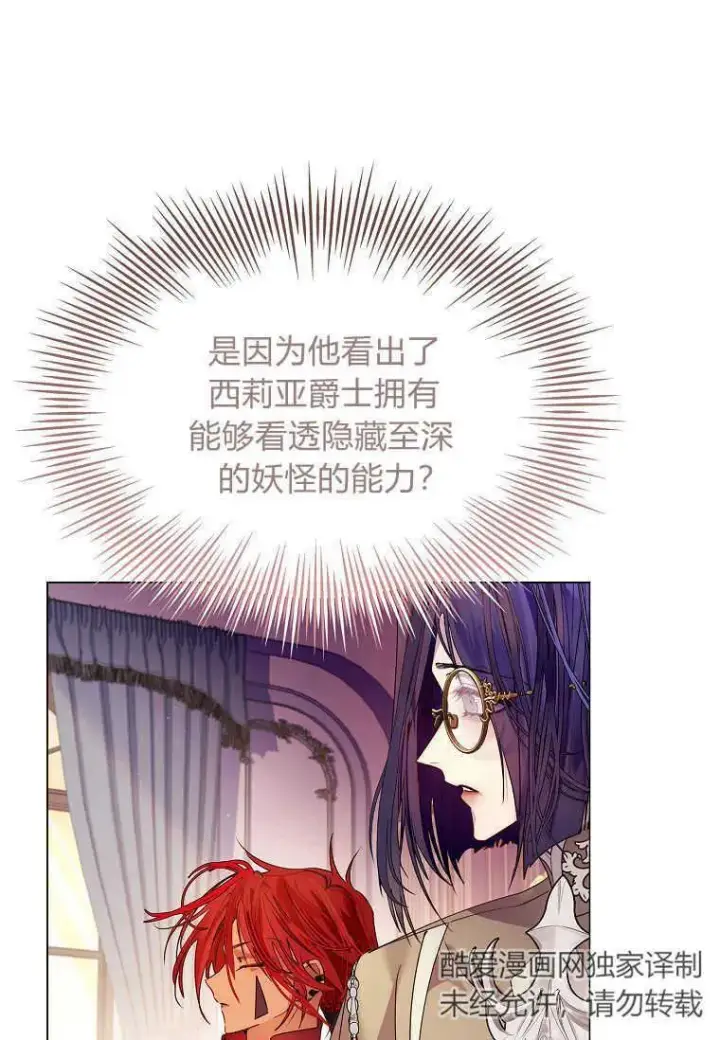漫画《错养了九尾狐》第25话第39张图