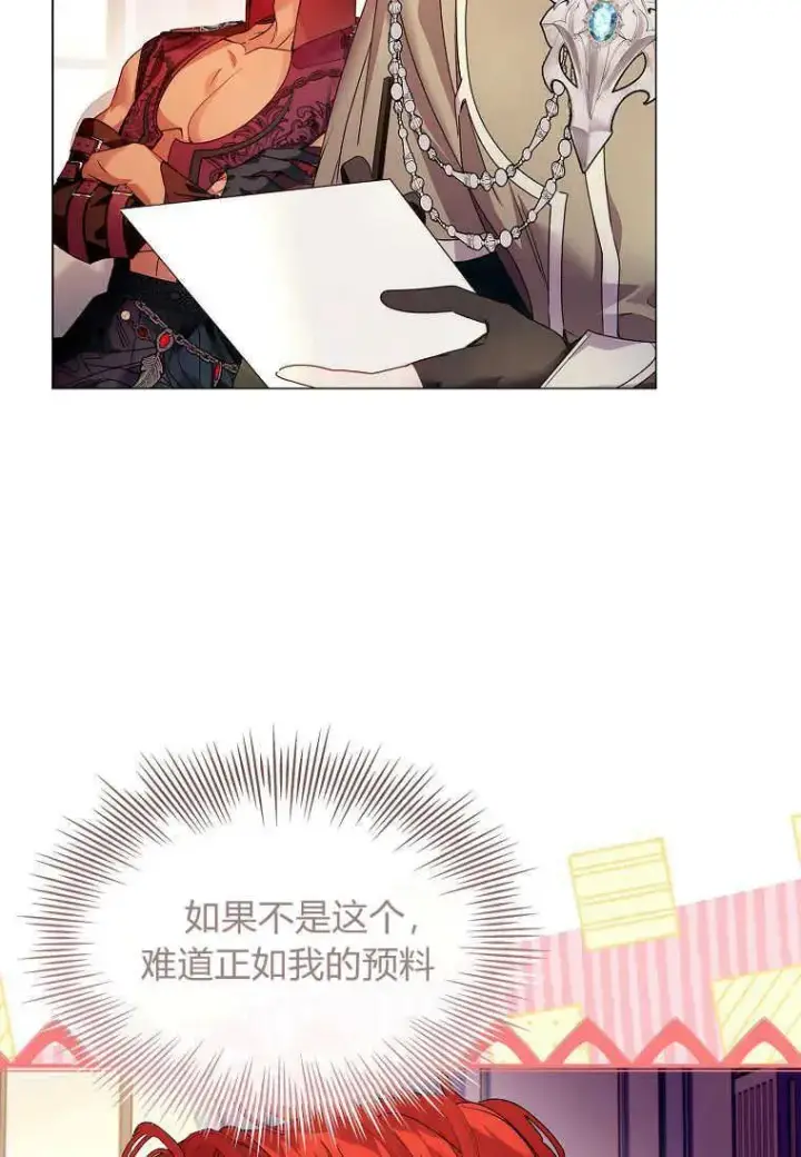漫画《错养了九尾狐》第25话第40张图
